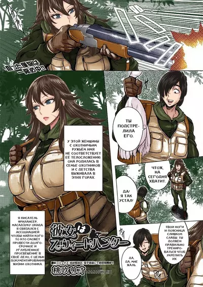 Kanojo Wa Sweet Hunter
