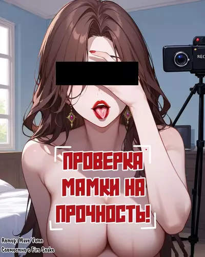 Проверка Милфы На Прочность