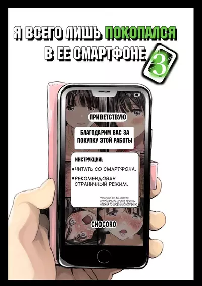 Я Всего Лишь Покопался В Ее Смартфоне