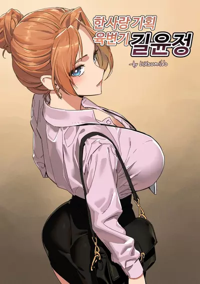 Hansarang Company Sex Slave Gil Yun-Jeong Часть 1